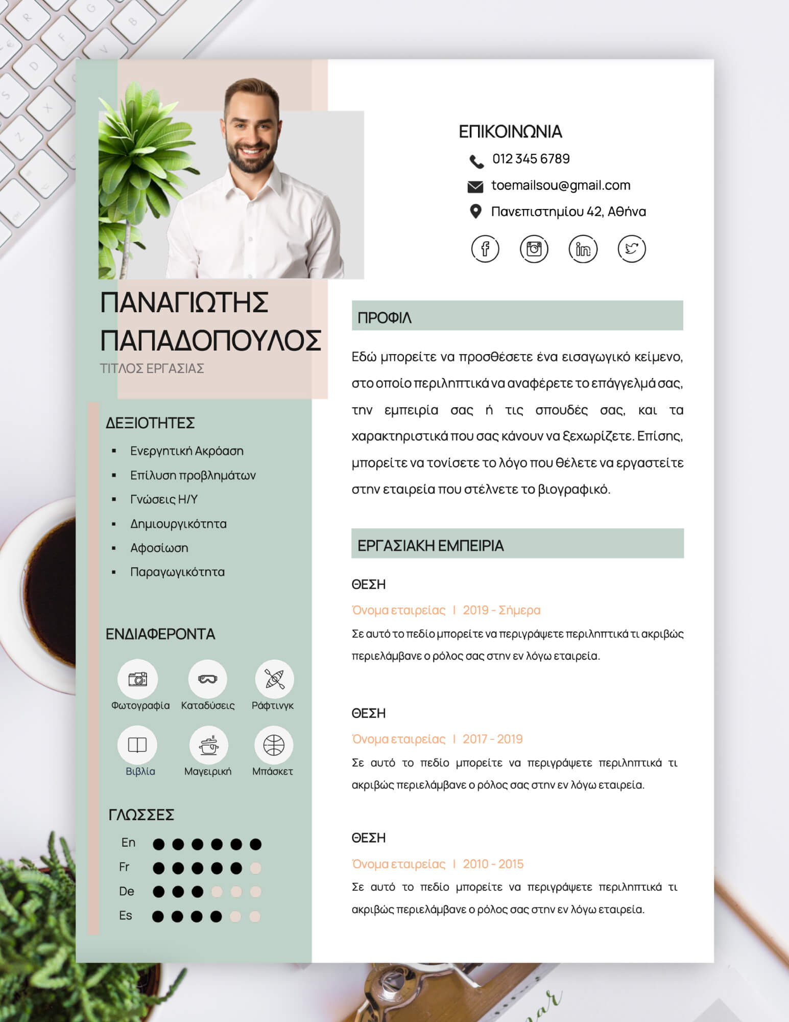 Βιογραφικό στο χρώμα της μέντας